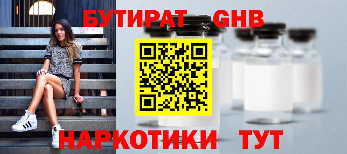 БУТИРАТ  Вход с VPN  Лысьва  Бутират 99% 