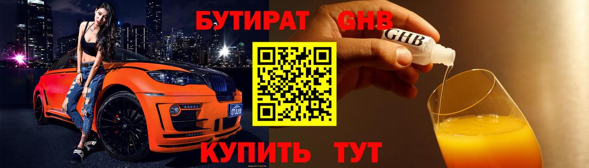 БУТИРАТ GHB Лысьва