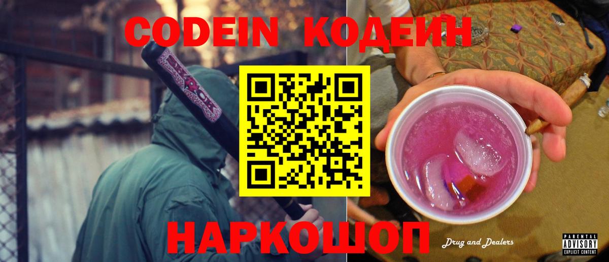цены наркотик  Вход с VPN  Лысьва  Кодеин напиток Lean (лин) 