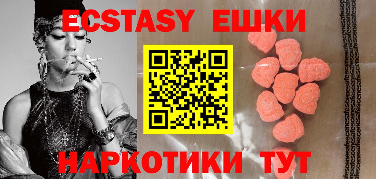 Экстази 280мг  Вход с VPN  Ecstasy  Лысьва  ЭКСТАЗИ круглые 