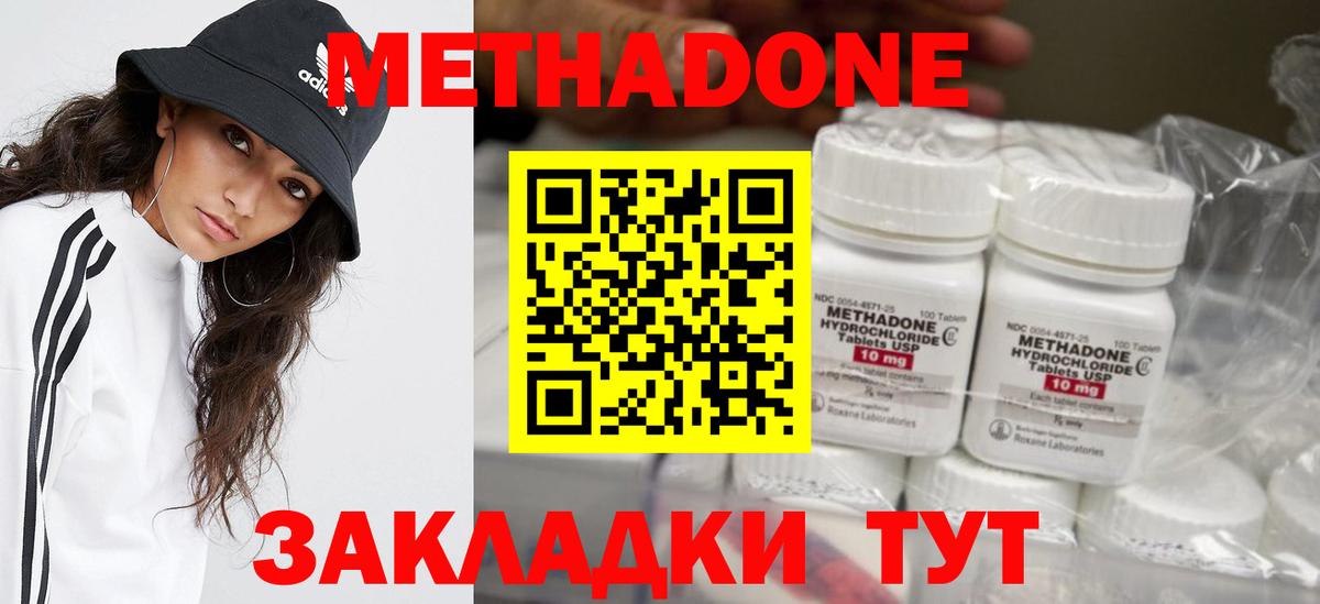 МЕТАДОН methadone Лысьва